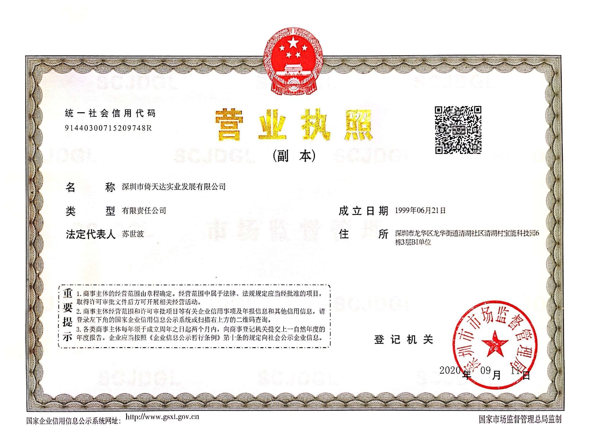 營(yíng)業(yè)執(zhí)照